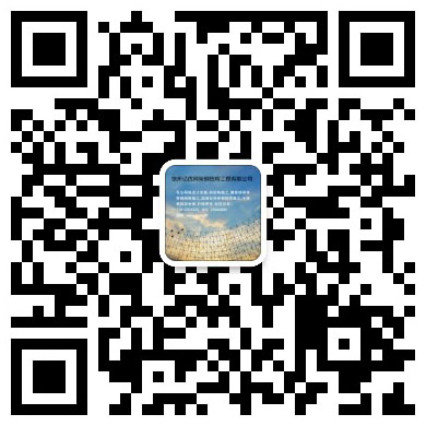 十堰网架工程有限公司